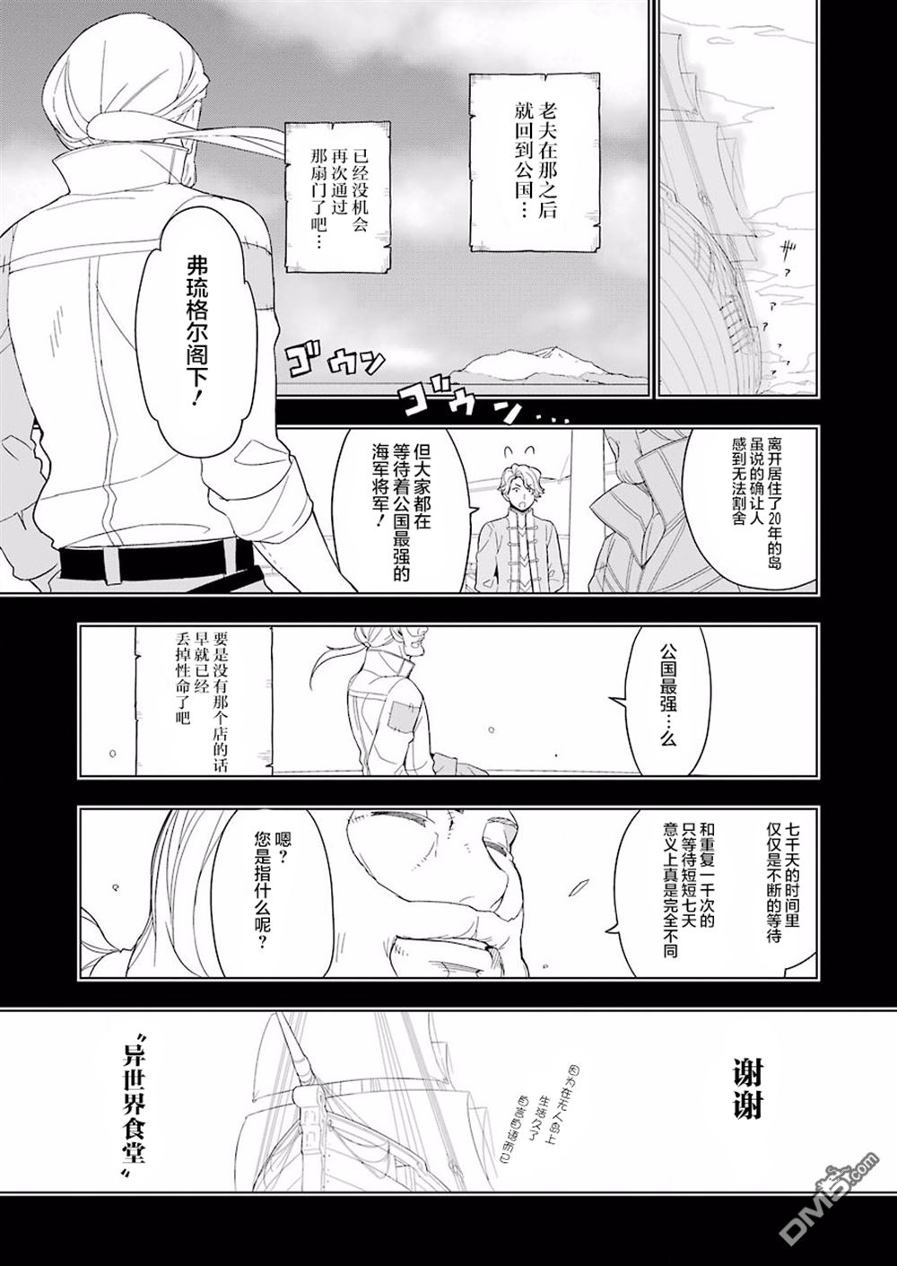 第6回後宮傳之一（7P）-第23頁