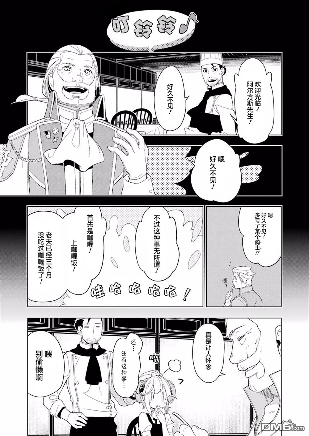 第6回後宮傳之一（7P）-第23頁
