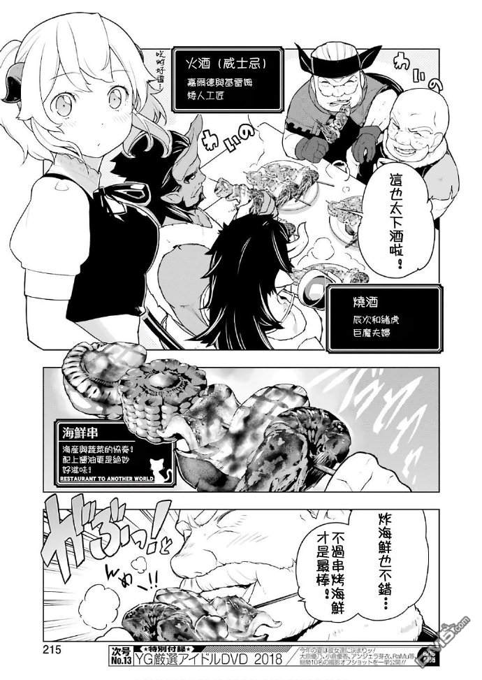 第20話燒烤（20P）-第7頁