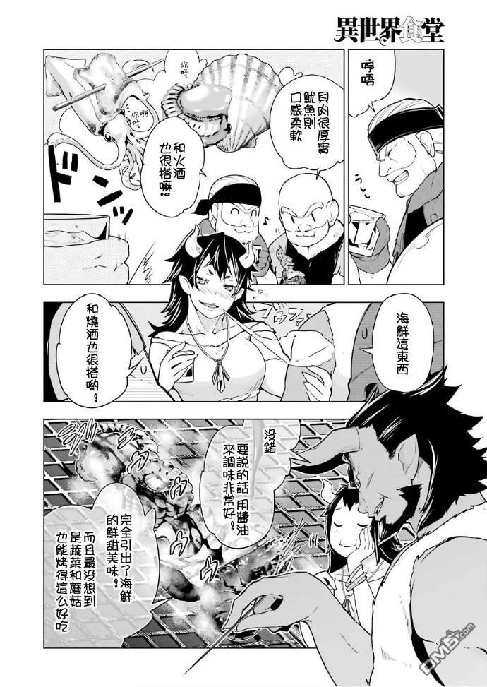 第20話燒烤（20P）-第7頁