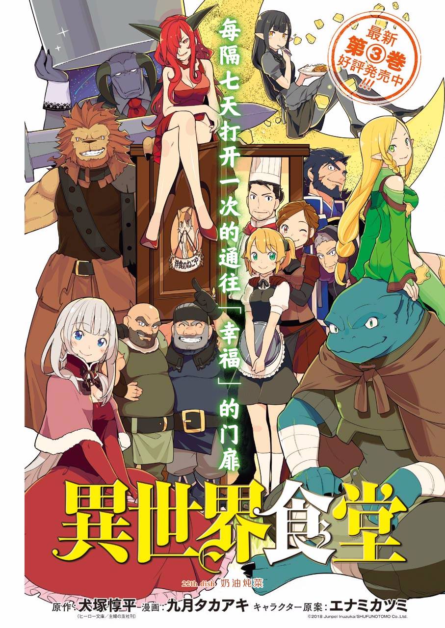 第22話奶油燉菜（23P）-第2頁