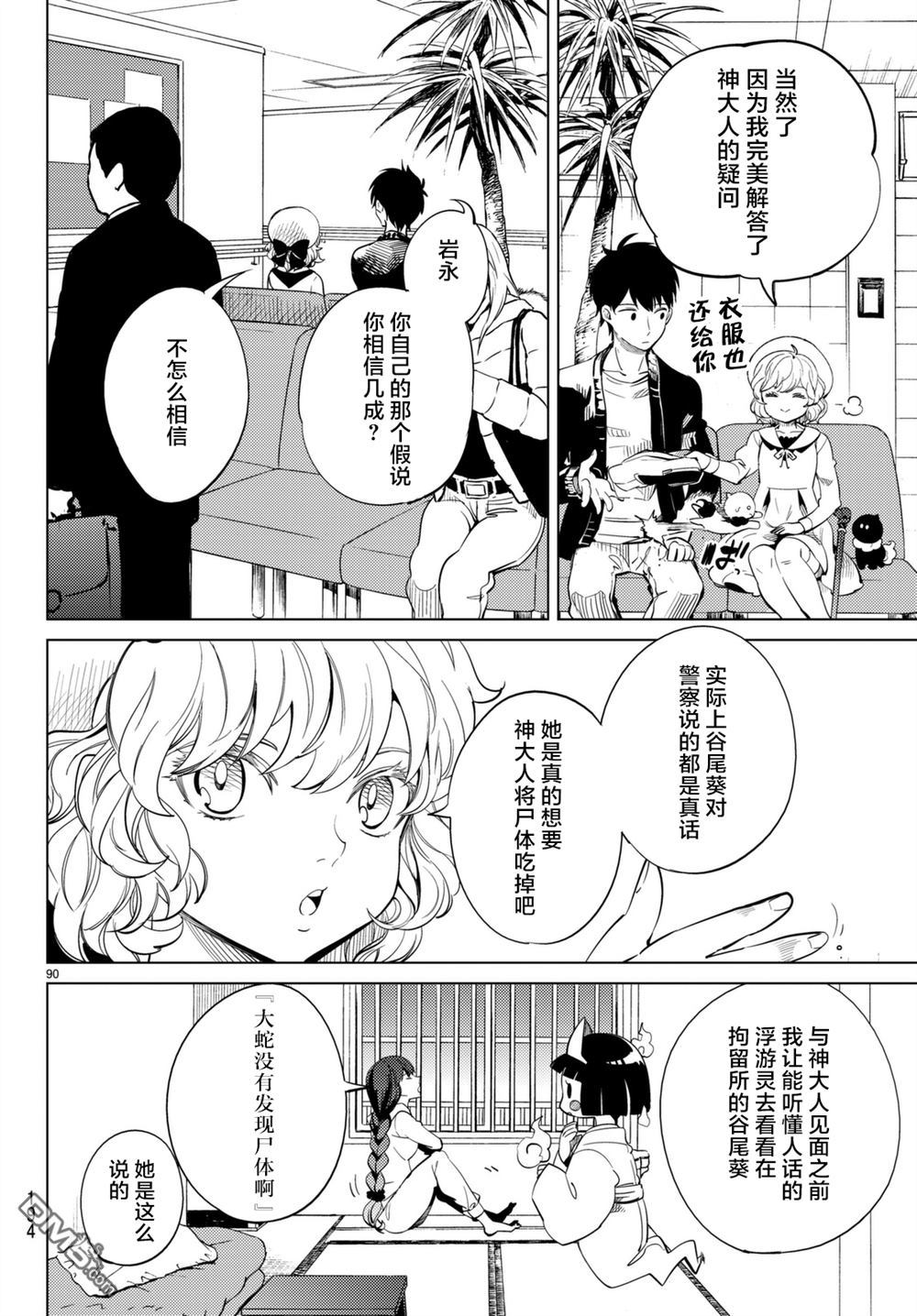 第5回（8P）-第5頁