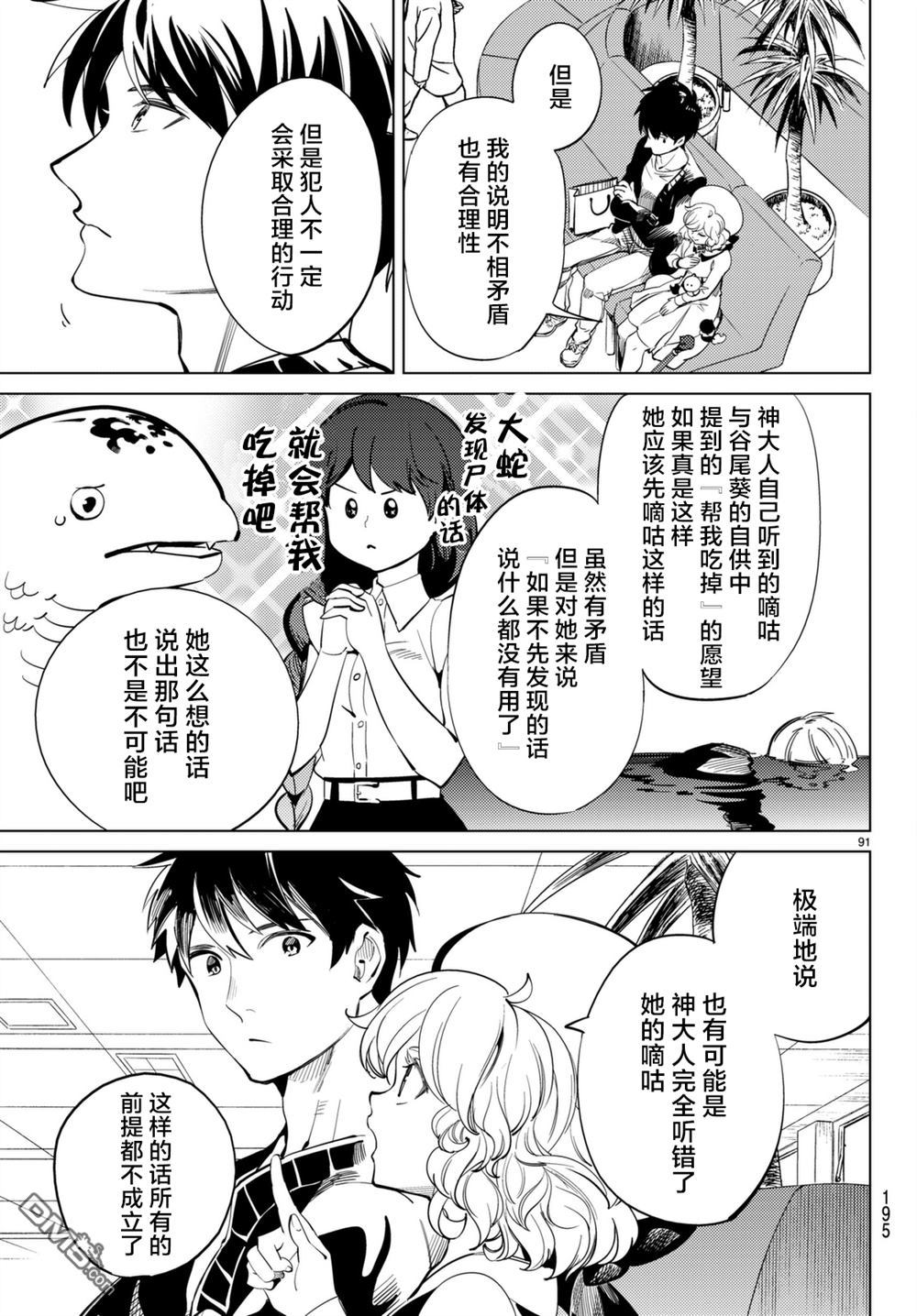第5回（8P）-第5頁