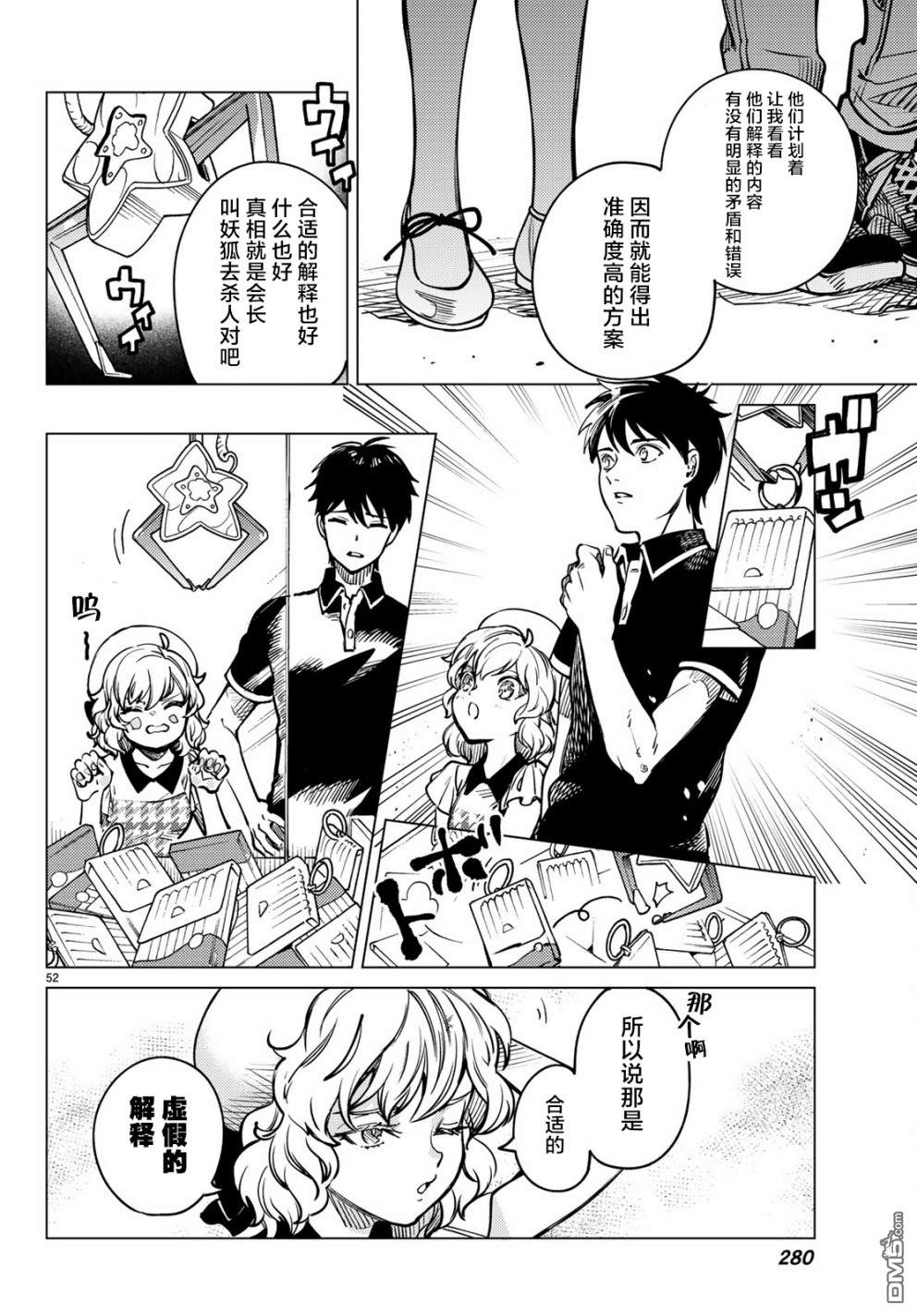 第25話睡眠，謀殺（1）（73P）-第53頁