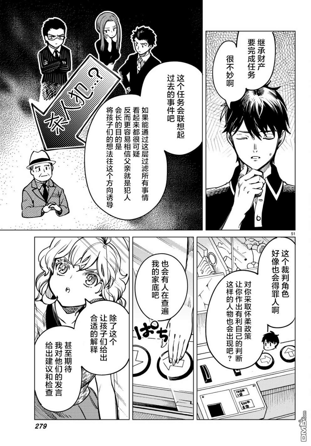 第25話睡眠，謀殺（1）（73P）-第53頁