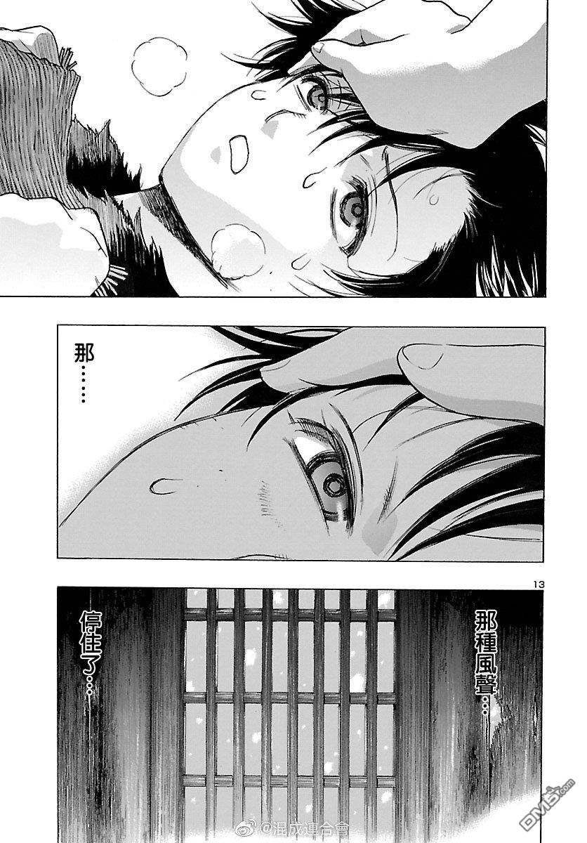 第16話多羅羅與未央之傳序章（14P）-第11頁