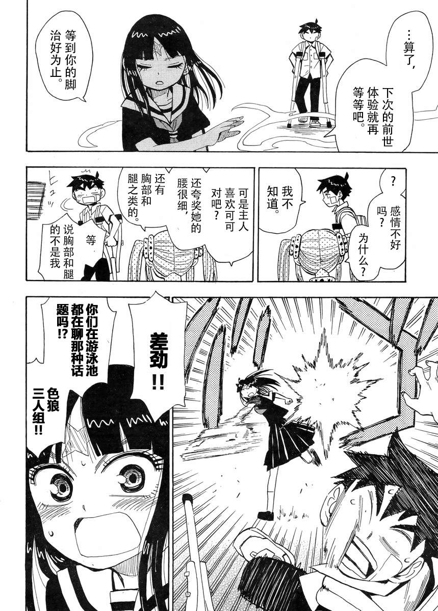 第4話（24P）-第16頁