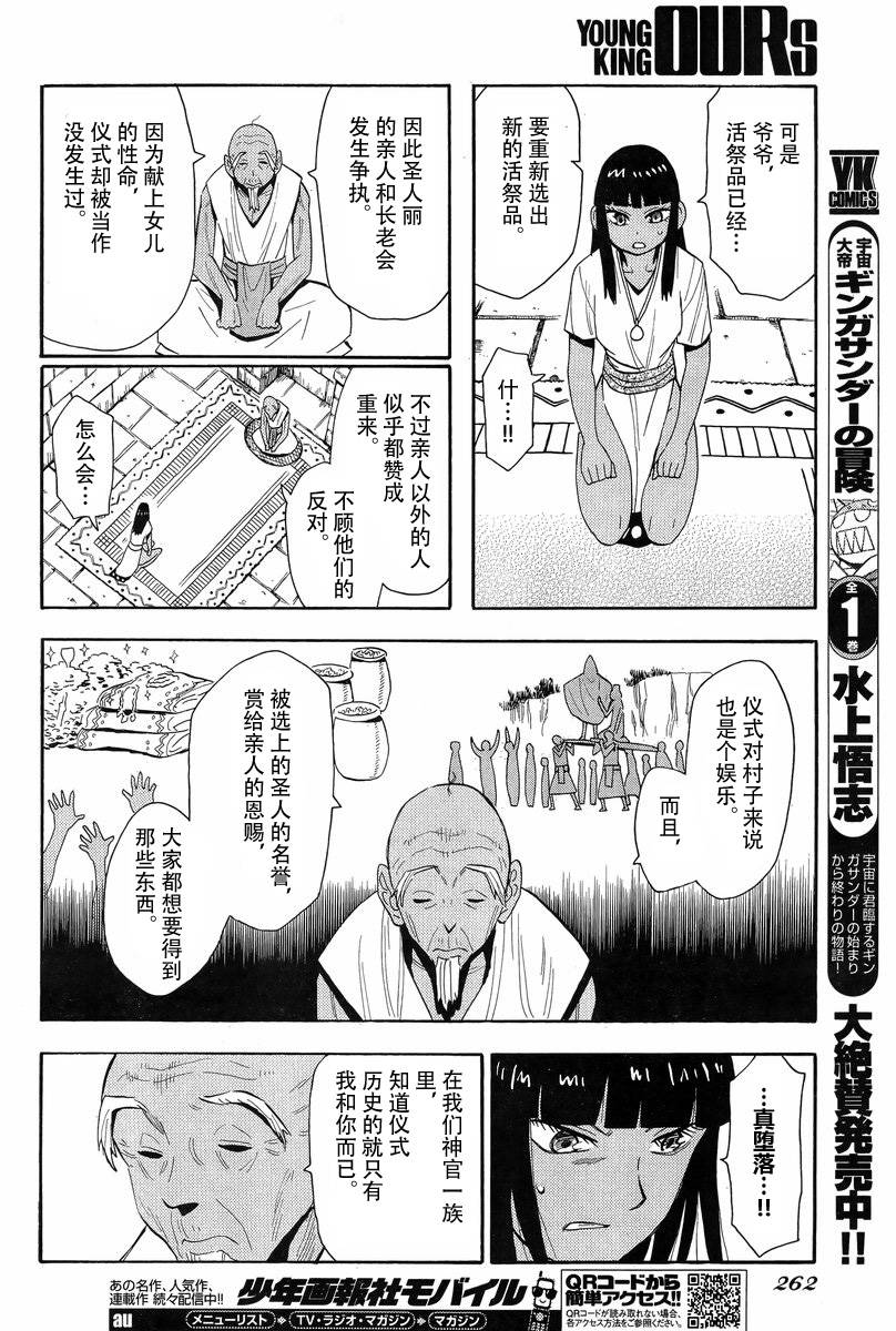 第8話斯特娜（29P）-第22頁