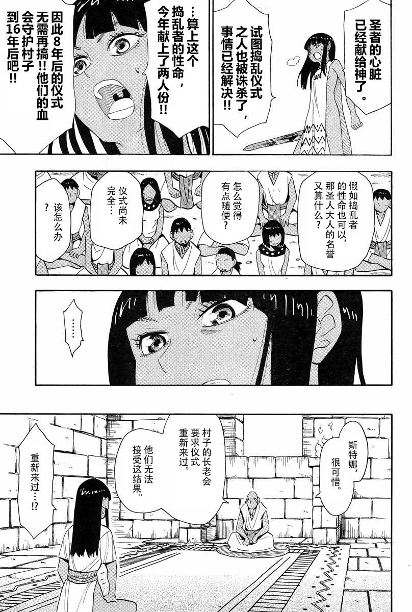 第8話斯特娜（29P）-第22頁
