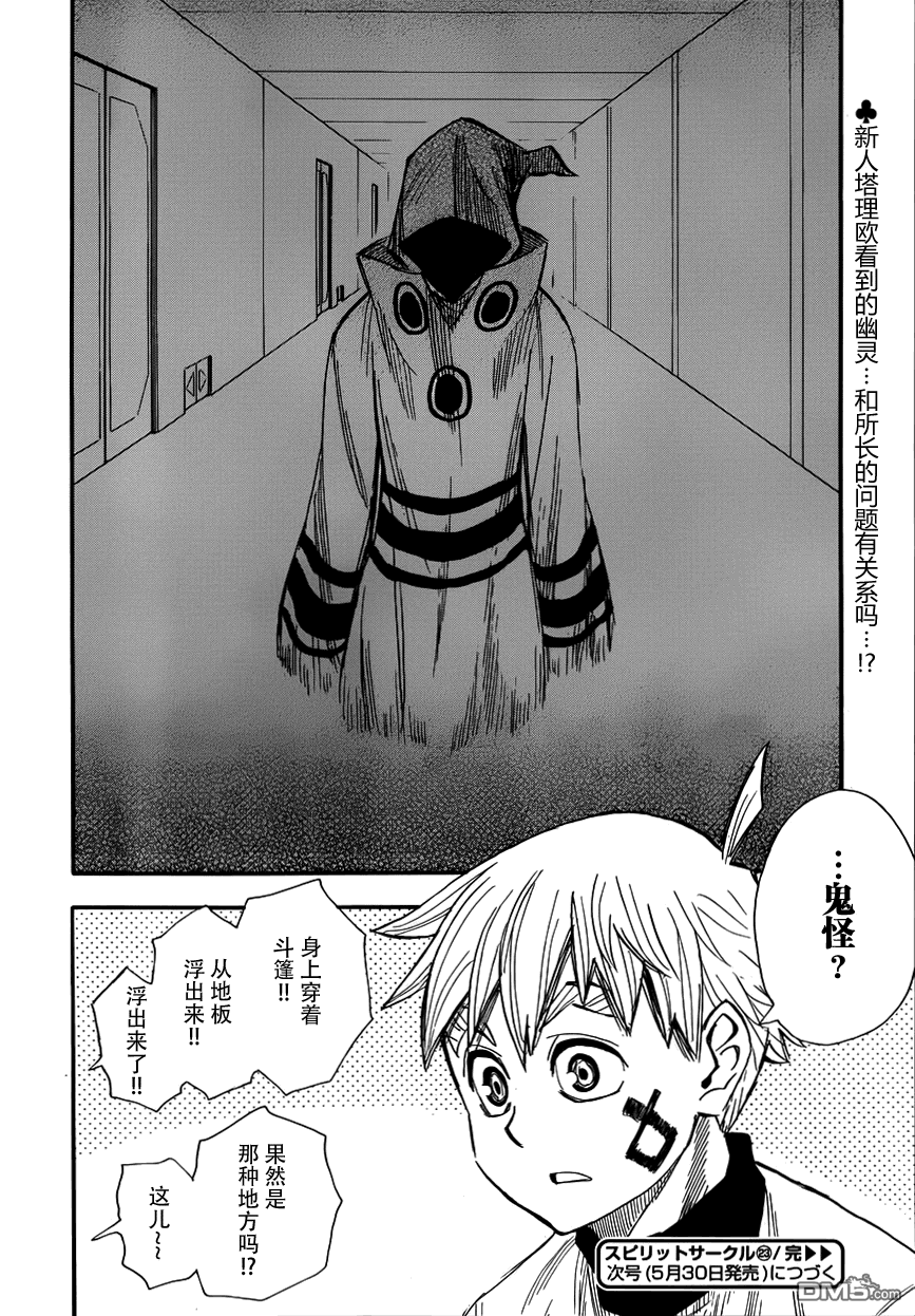 第23話拉法爾·2（23P）-第22頁