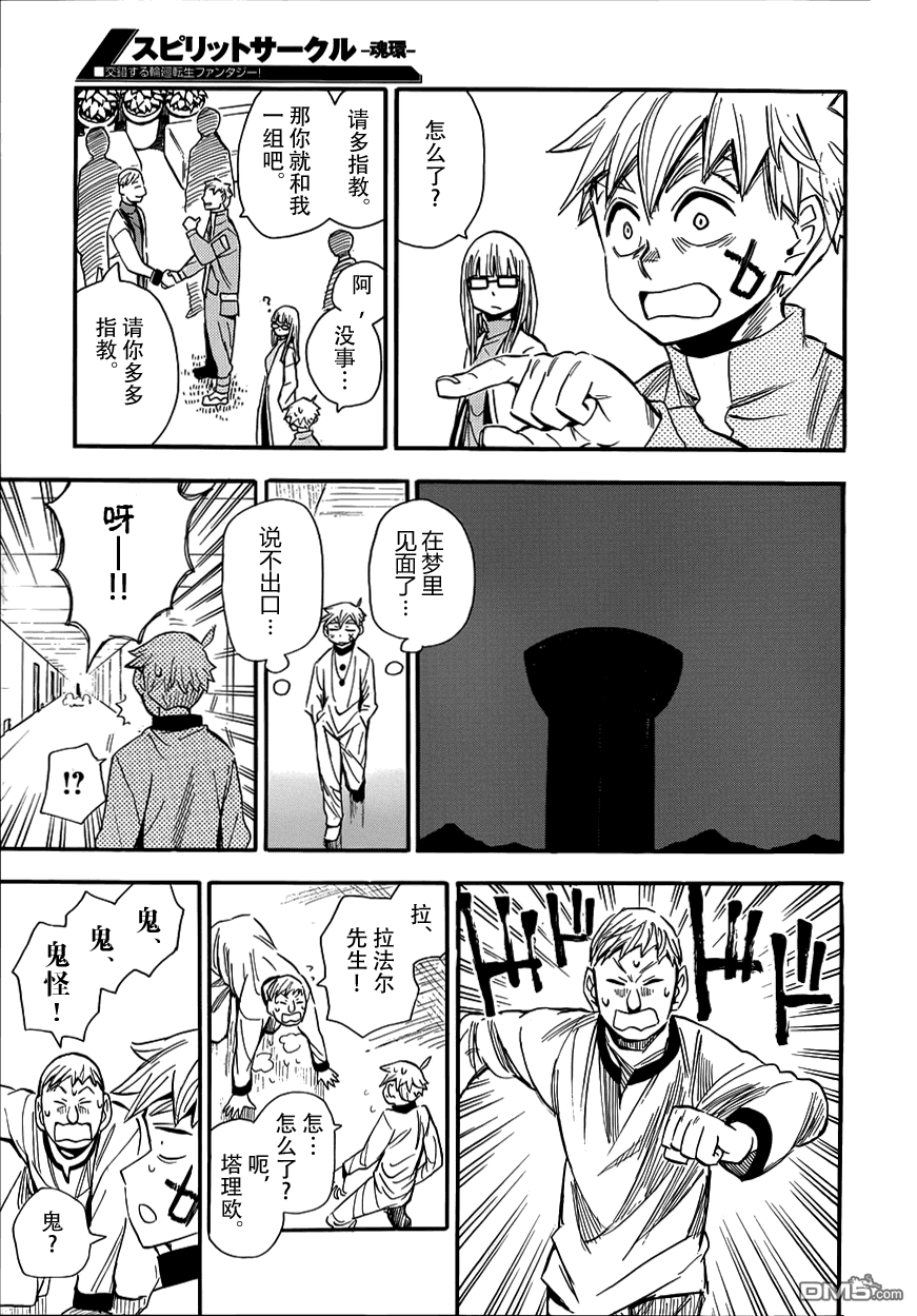 第23話拉法爾·2（23P）-第22頁