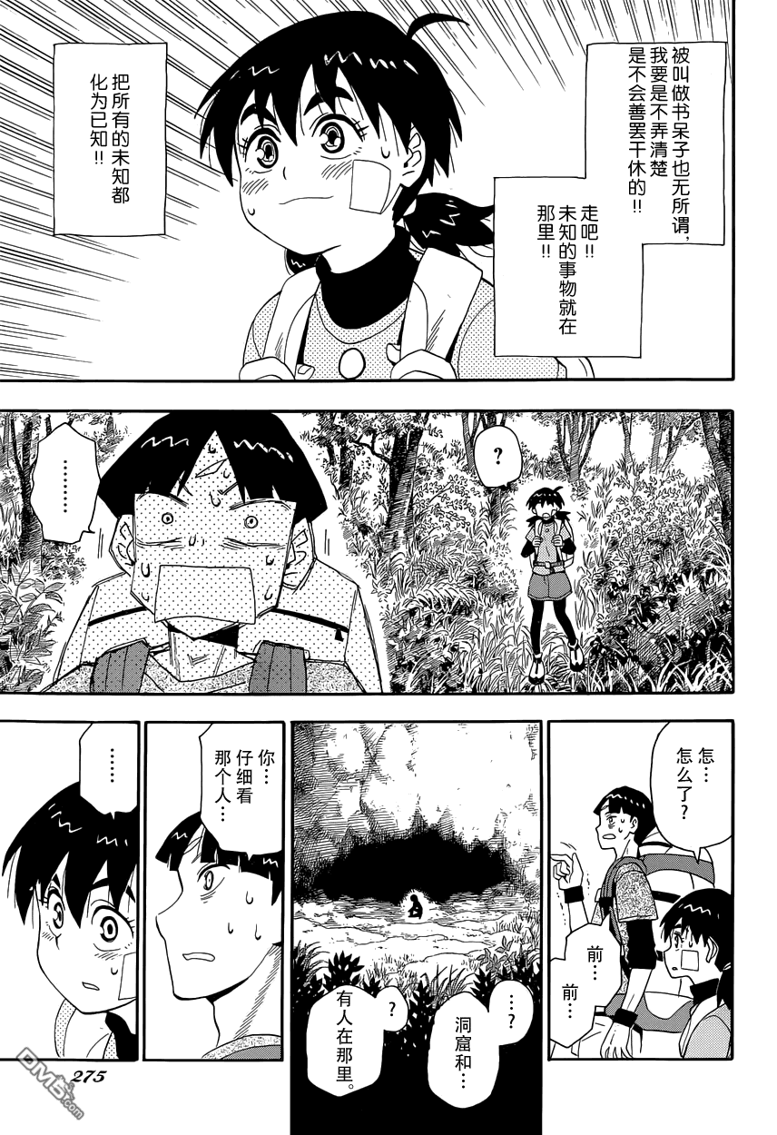 第32話風子（29P）-第12頁