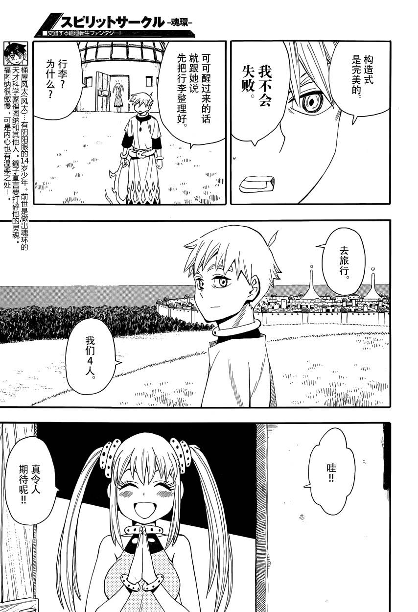 第36話福圖納·3（25P）-第3頁