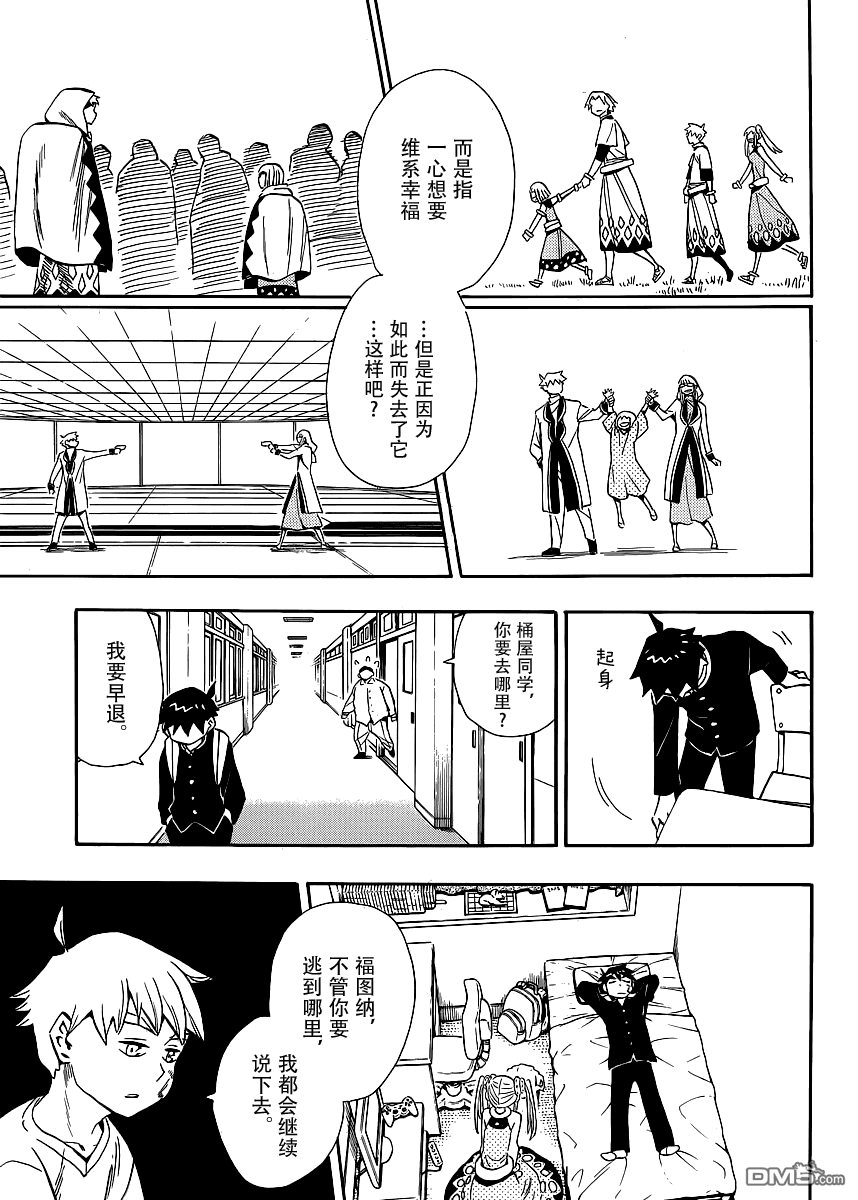 第41話我身在此處一切盡在當下（25P）-第18頁