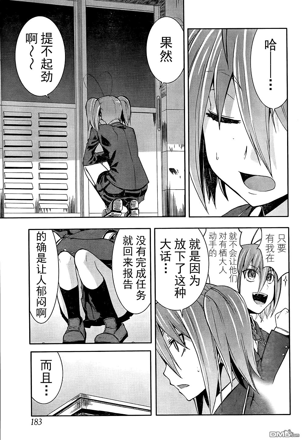 第22話我有聽說過（45P）-第43頁