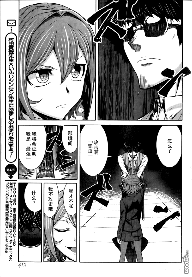 第35話這可稱不上是最強（36P）-第13頁