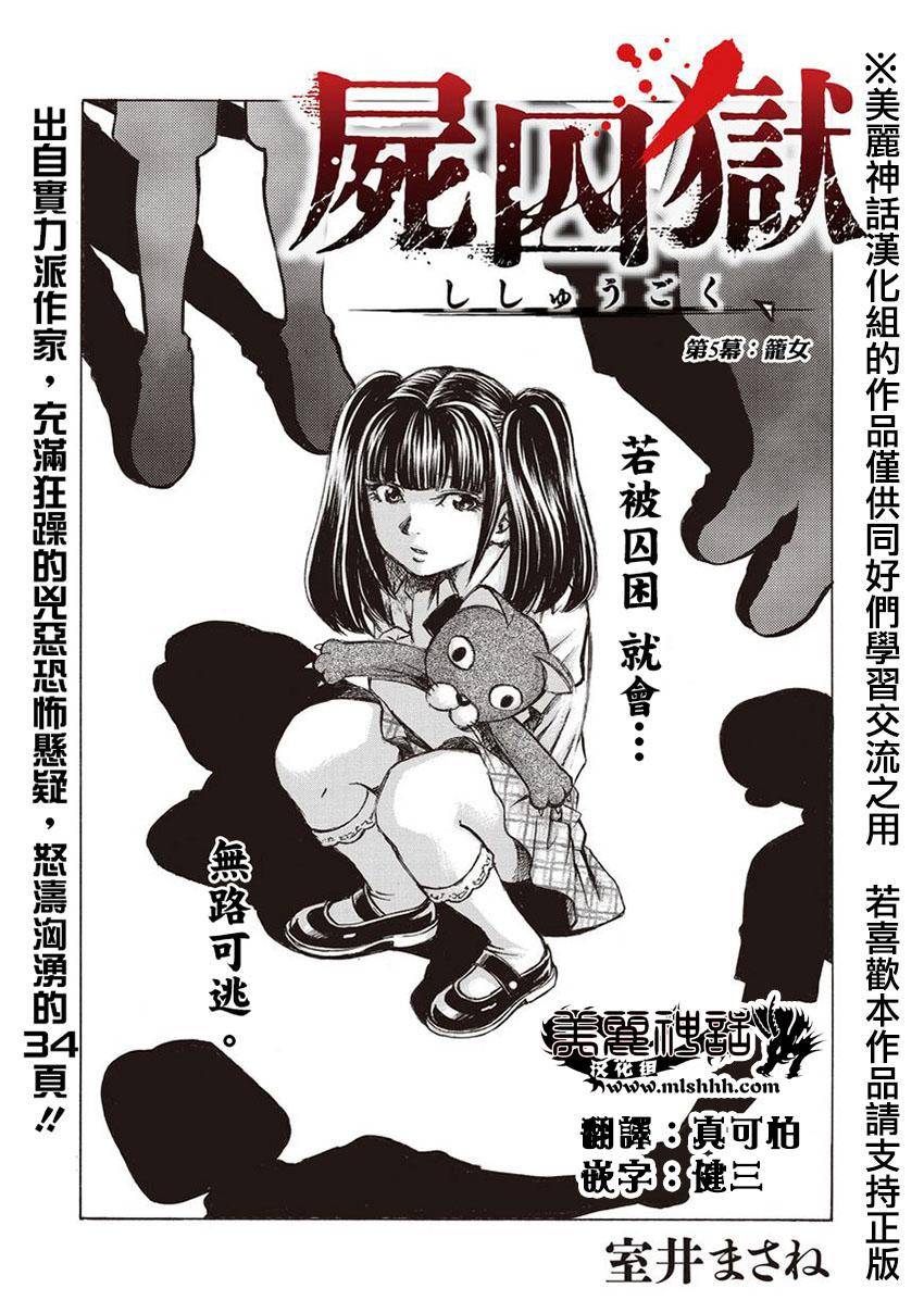 第5話籠女（35P）-第1頁