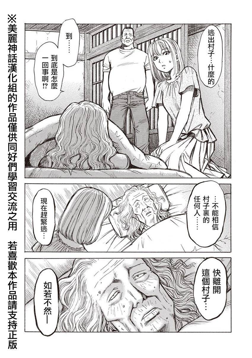 第5話籠女（35P）-第1頁