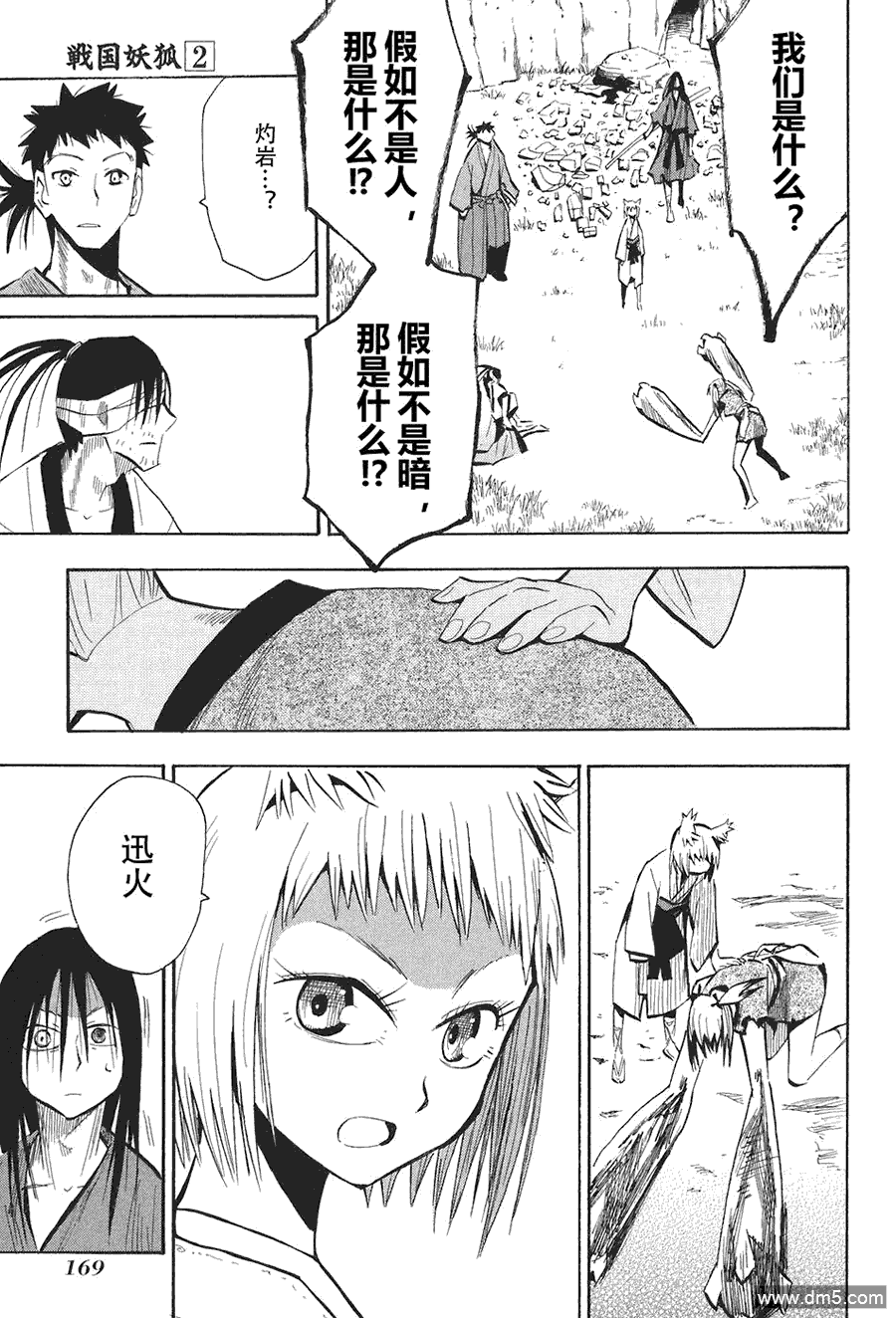 第12話啟程（27P）-第17頁