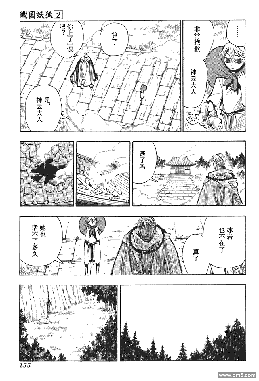 第12話啟程（27P）-第4頁