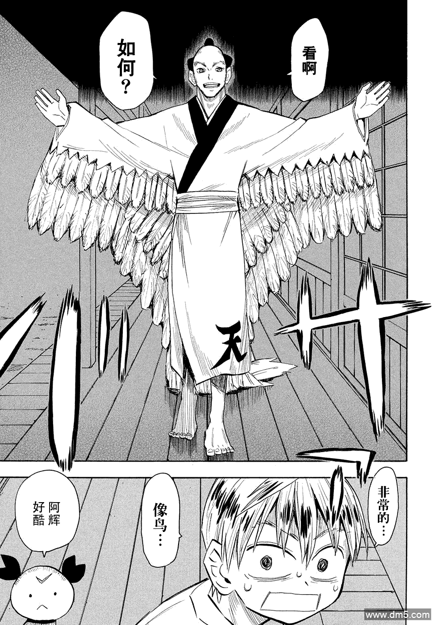 第43話水上悟志（28P）-第6頁