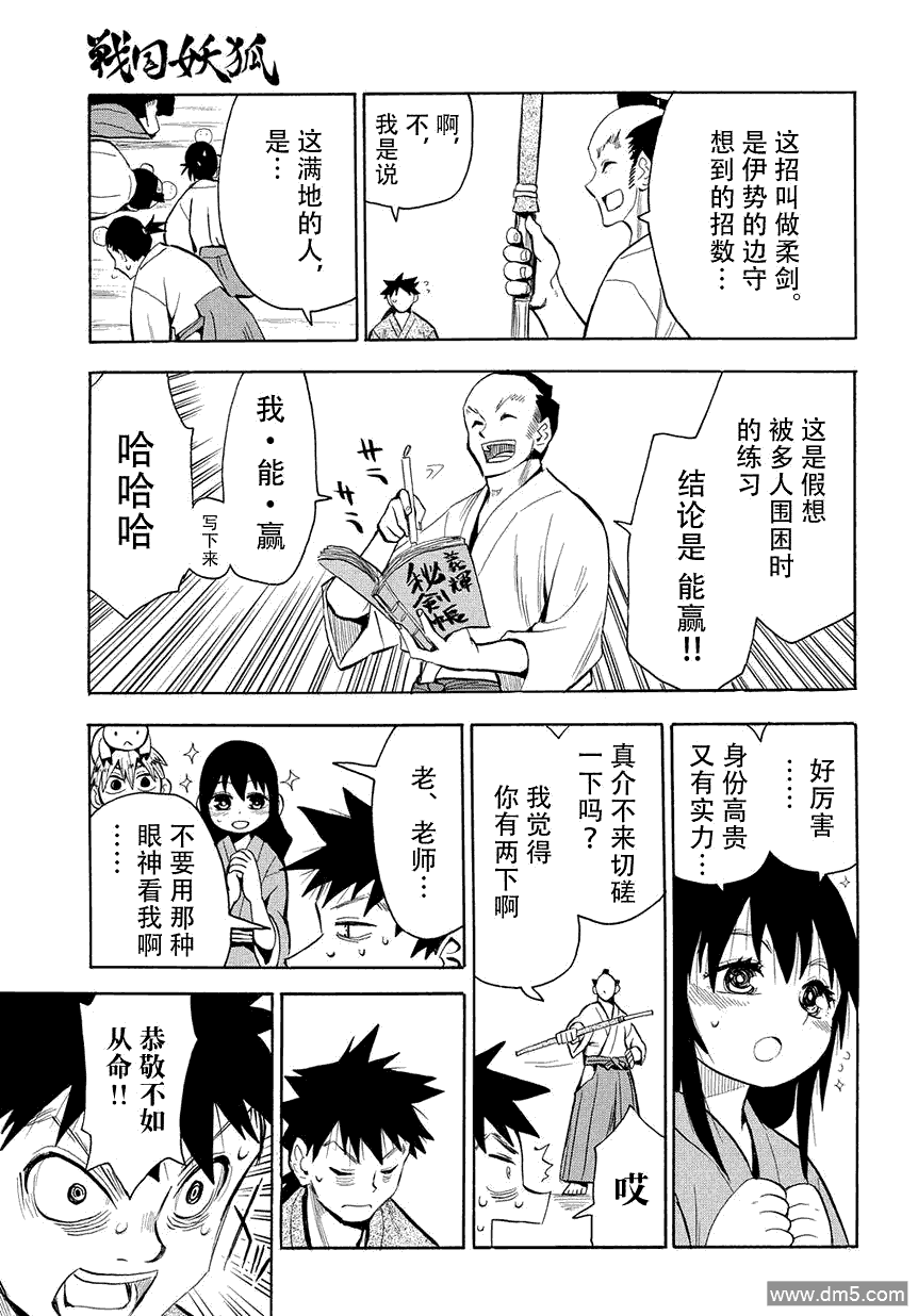 第43話水上悟志（28P）-第11頁