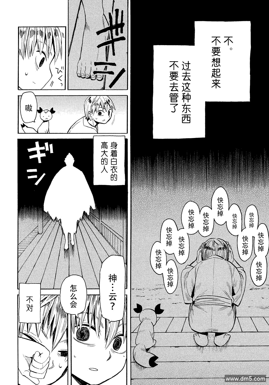 第43話水上悟志（28P）-第6頁