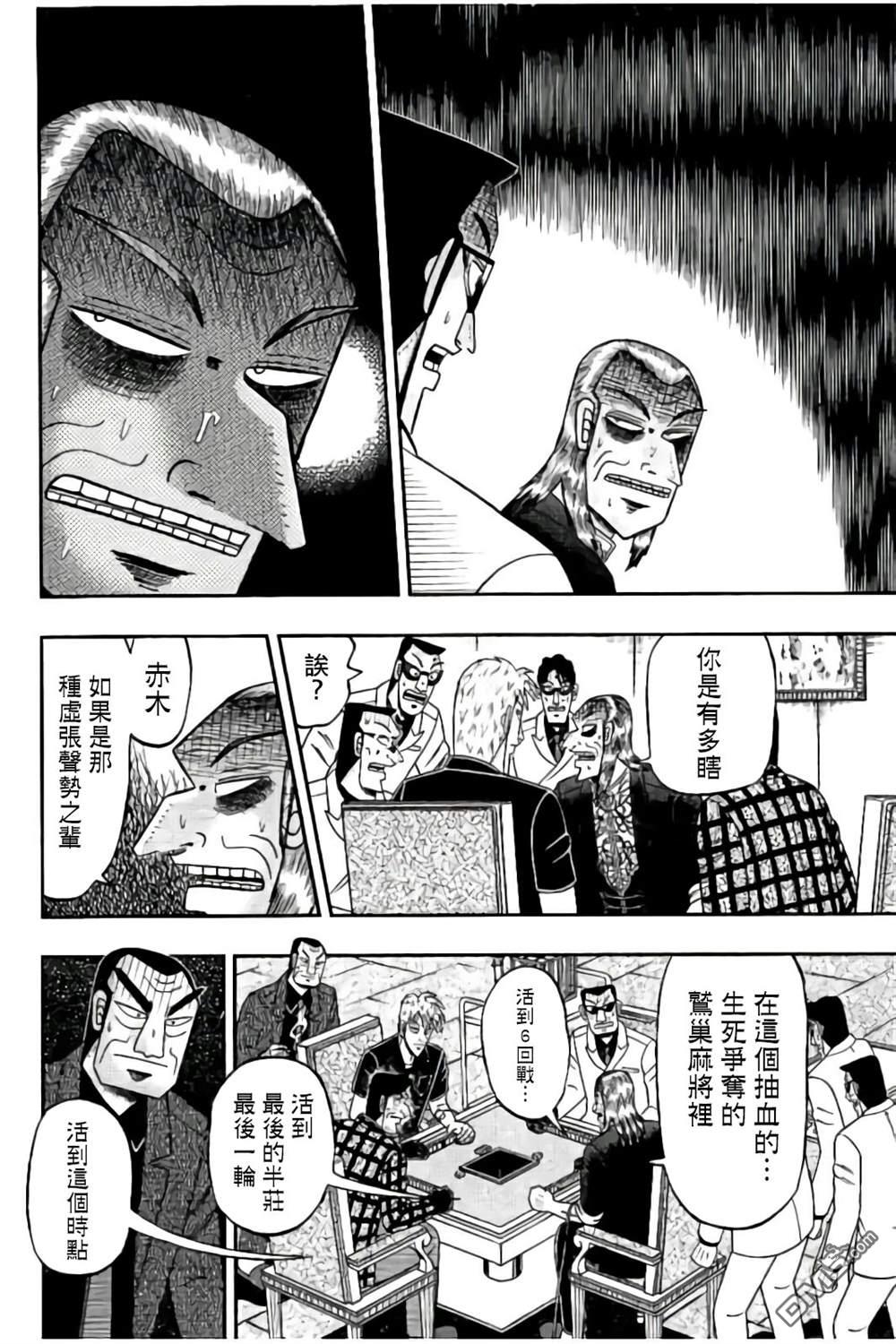 第280話神民（29P）-第14頁