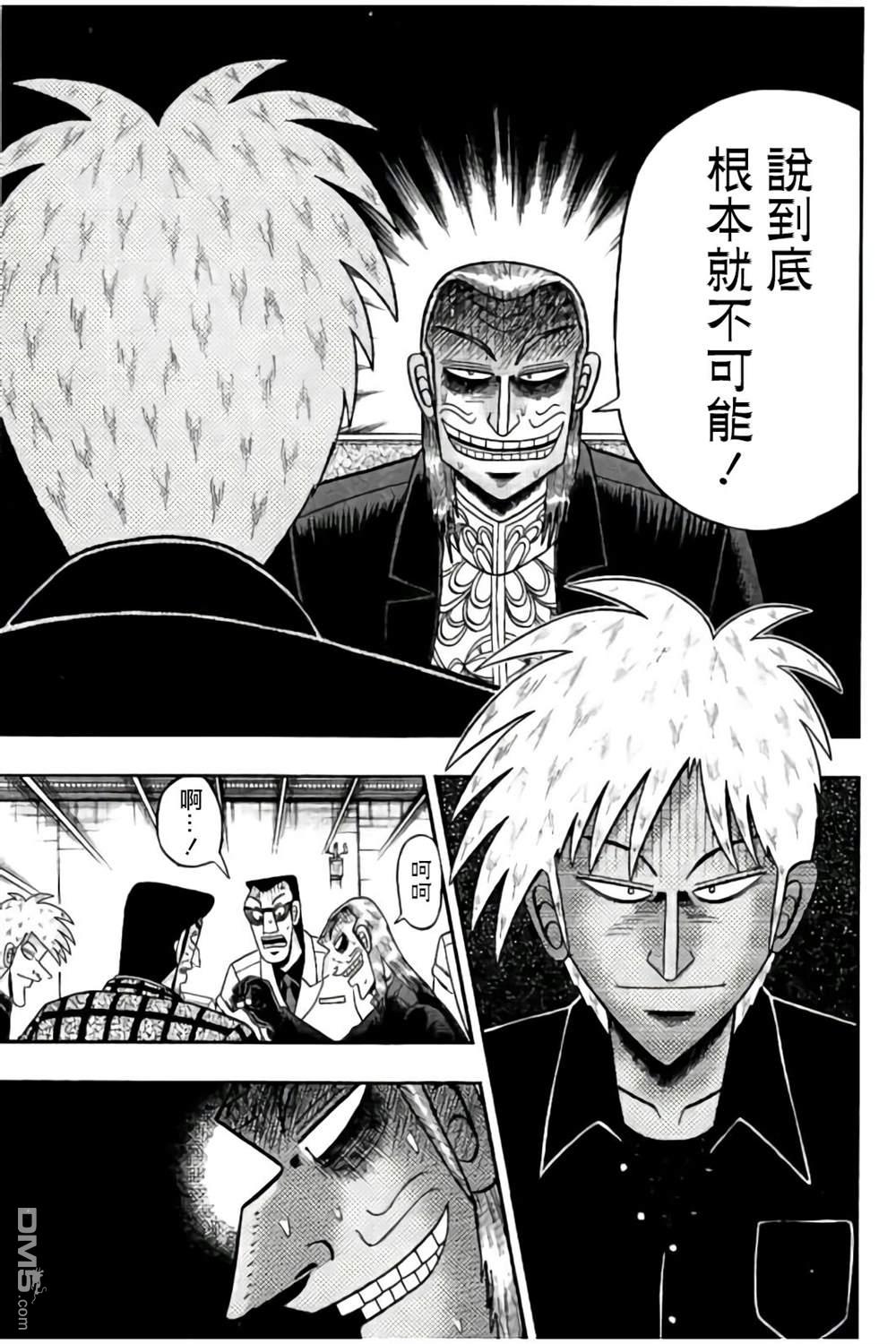 第280話神民（29P）-第14頁