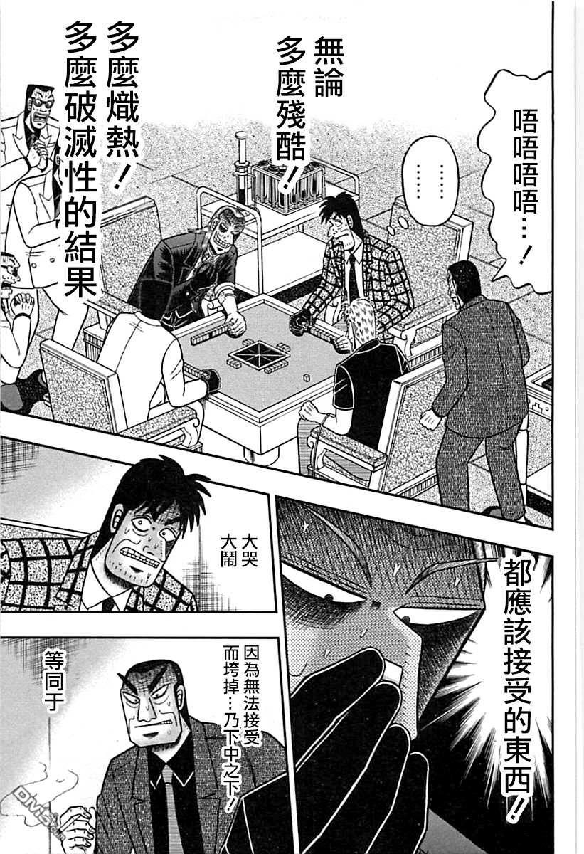 第119話我可不收廢鐵-第32頁