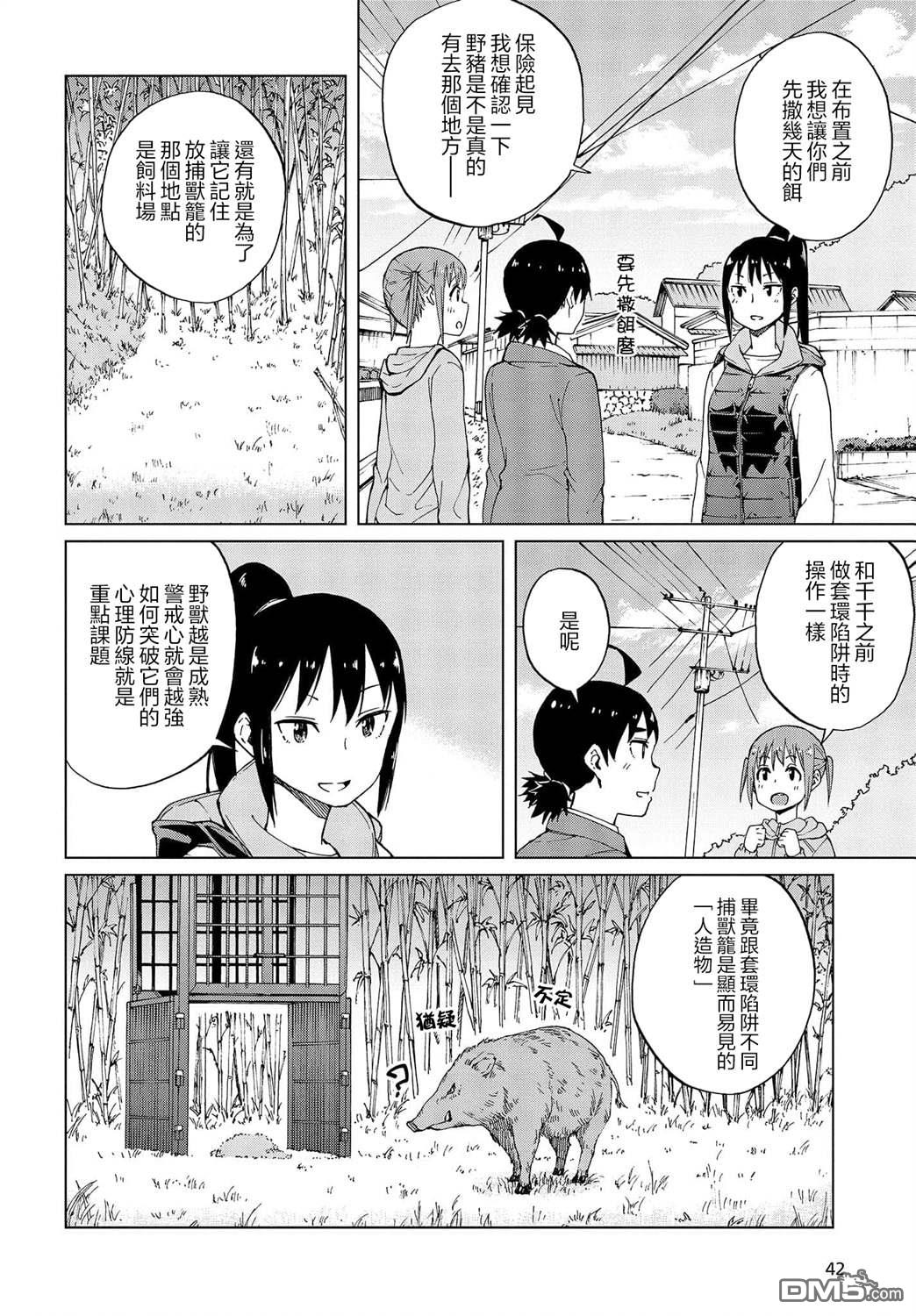 第19話（24P）-第7頁