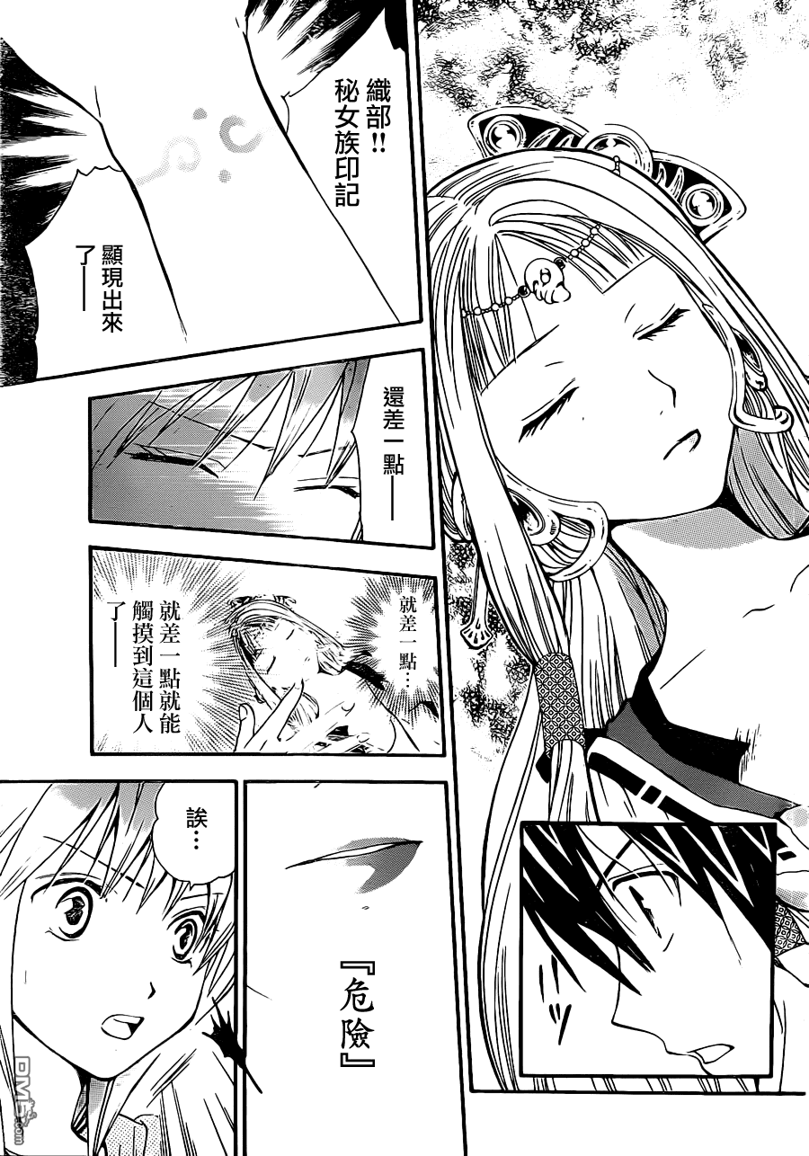 第149回誤入姬家村（4P）-第16頁