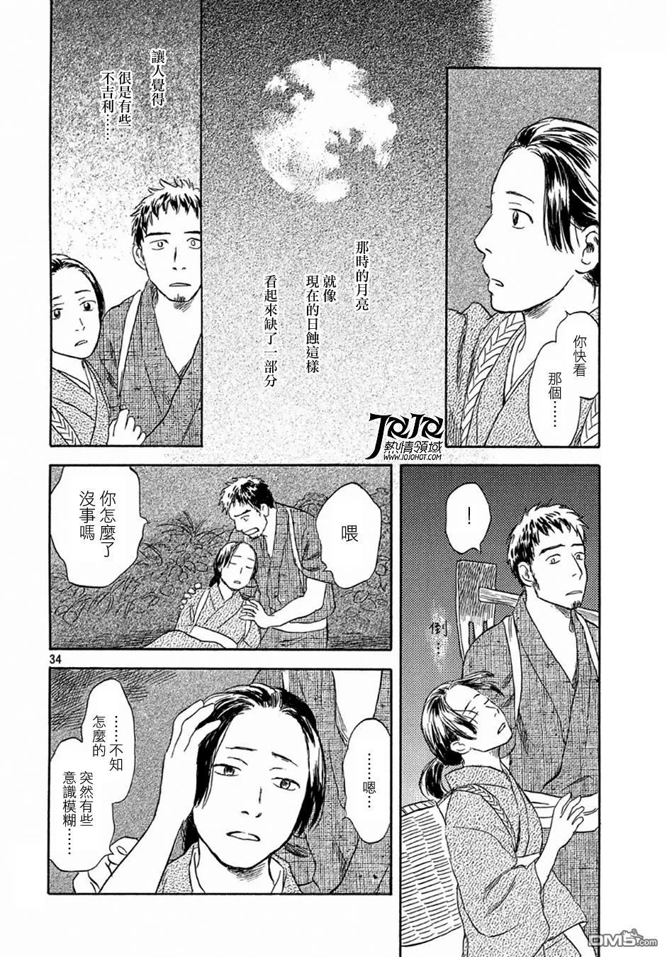 第5回跟蹤（9P）-第38頁