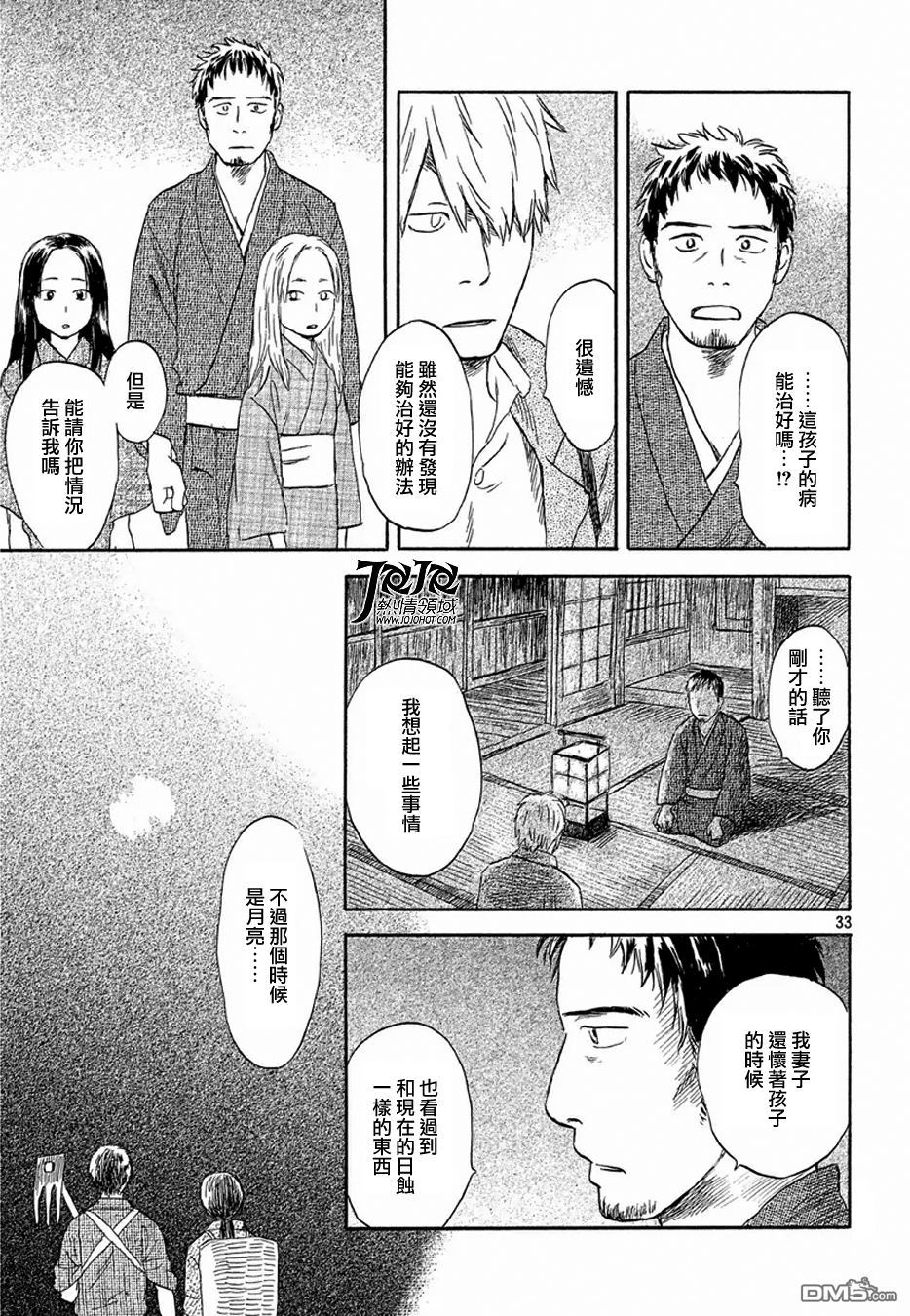 第5回跟蹤（9P）-第38頁