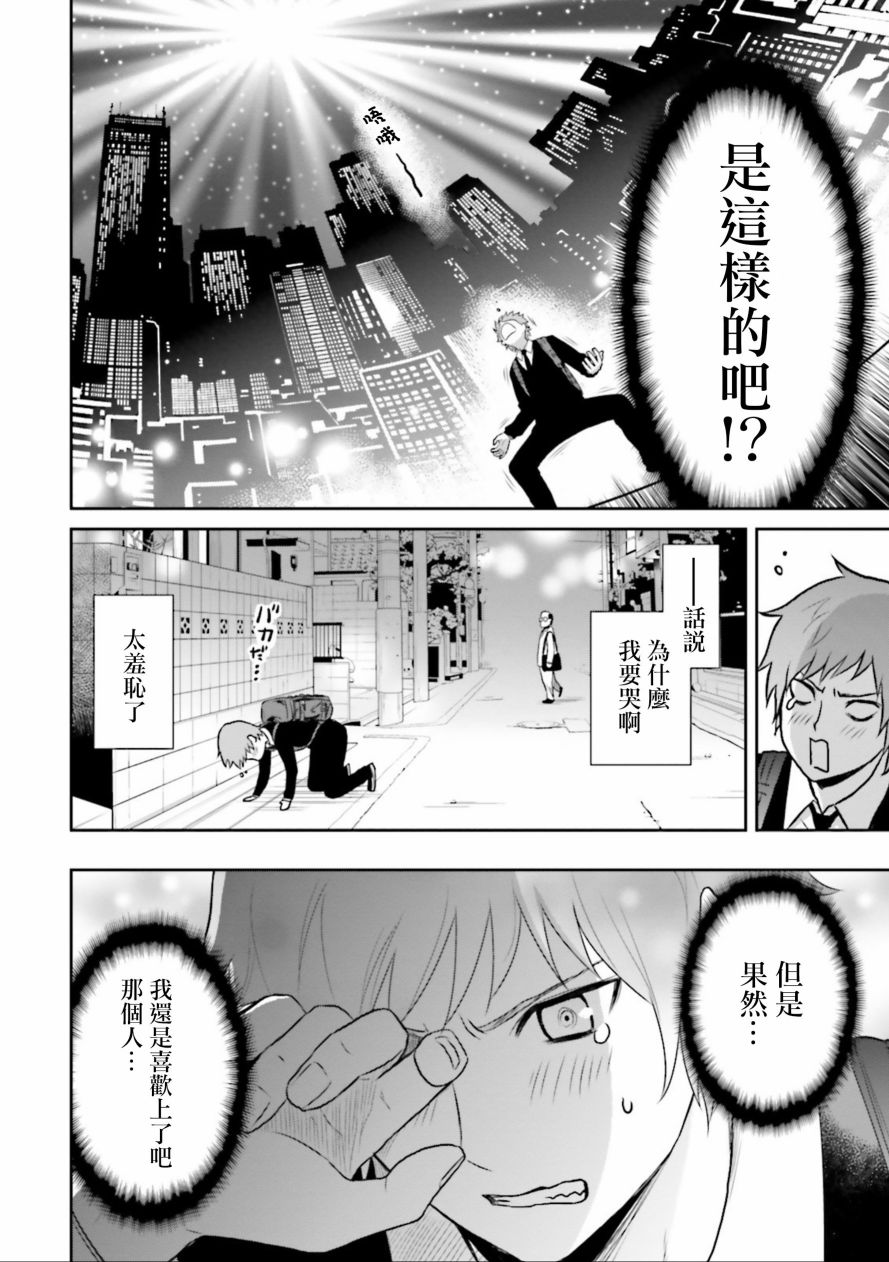 第14回過去的事（38P）-第38頁
