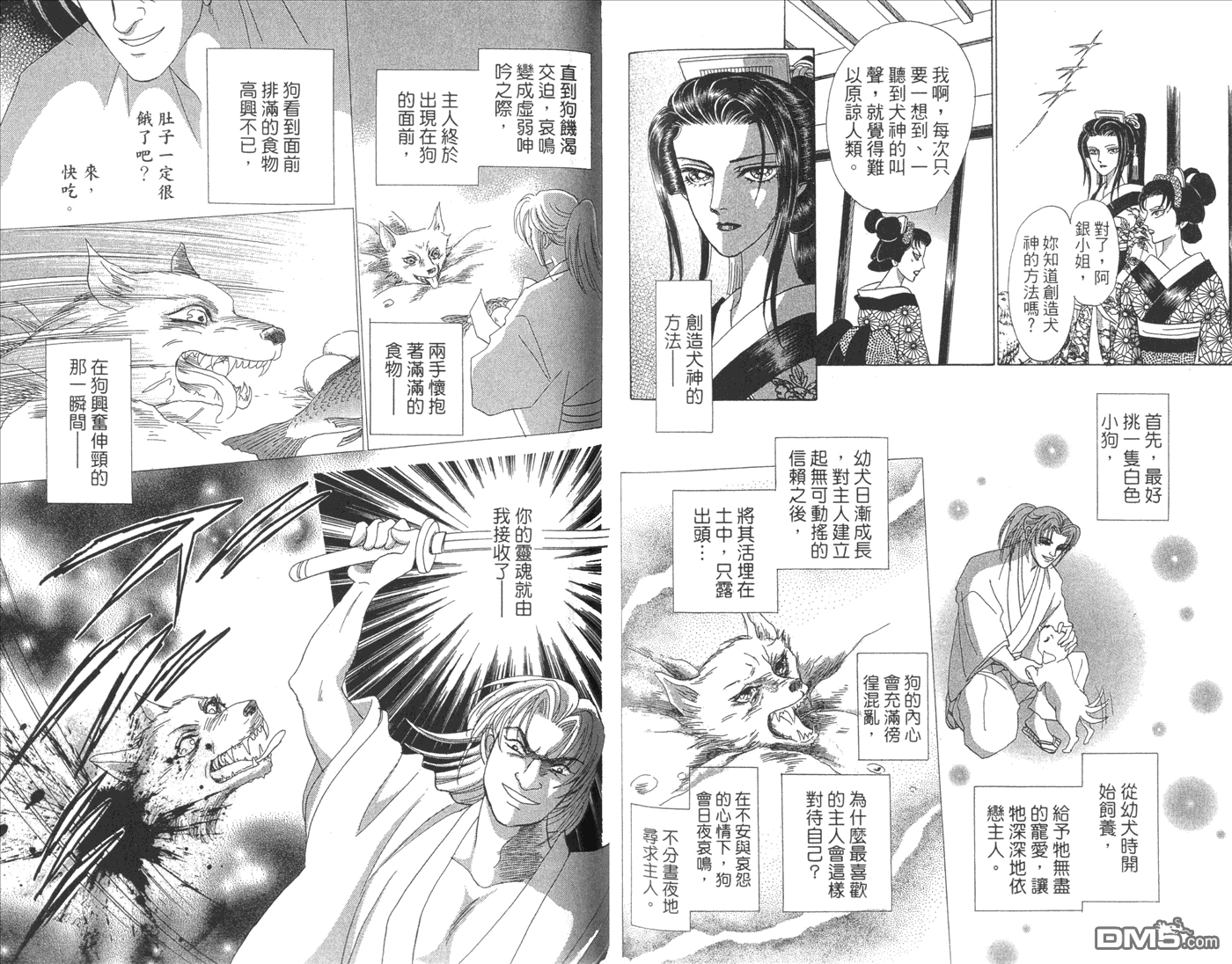 第53話如果那是無所不能的證據的話這就是一無是處的證據？（37P）-第95頁