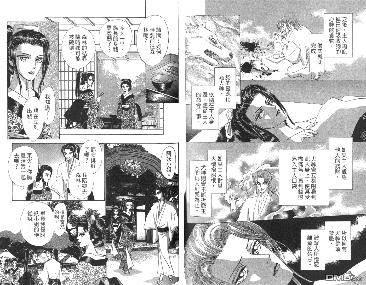 第53話如果那是無所不能的證據的話這就是一無是處的證據？（37P）-第95頁