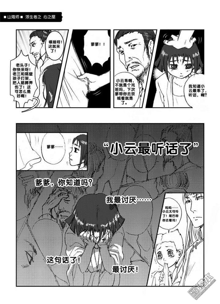 第4回心之屋（漫本）-第30頁