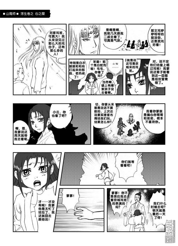 第4回心之屋（漫本）-第30頁