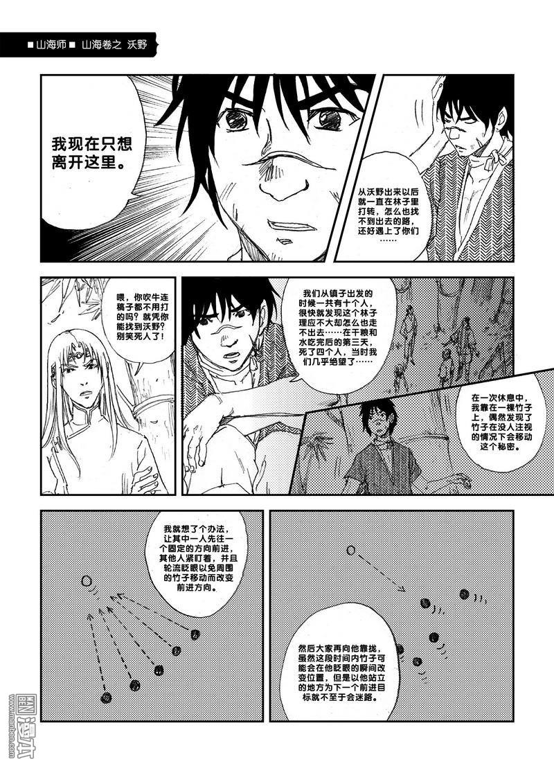 第17回第十七話沃野-中上篇（漫本）-第10頁