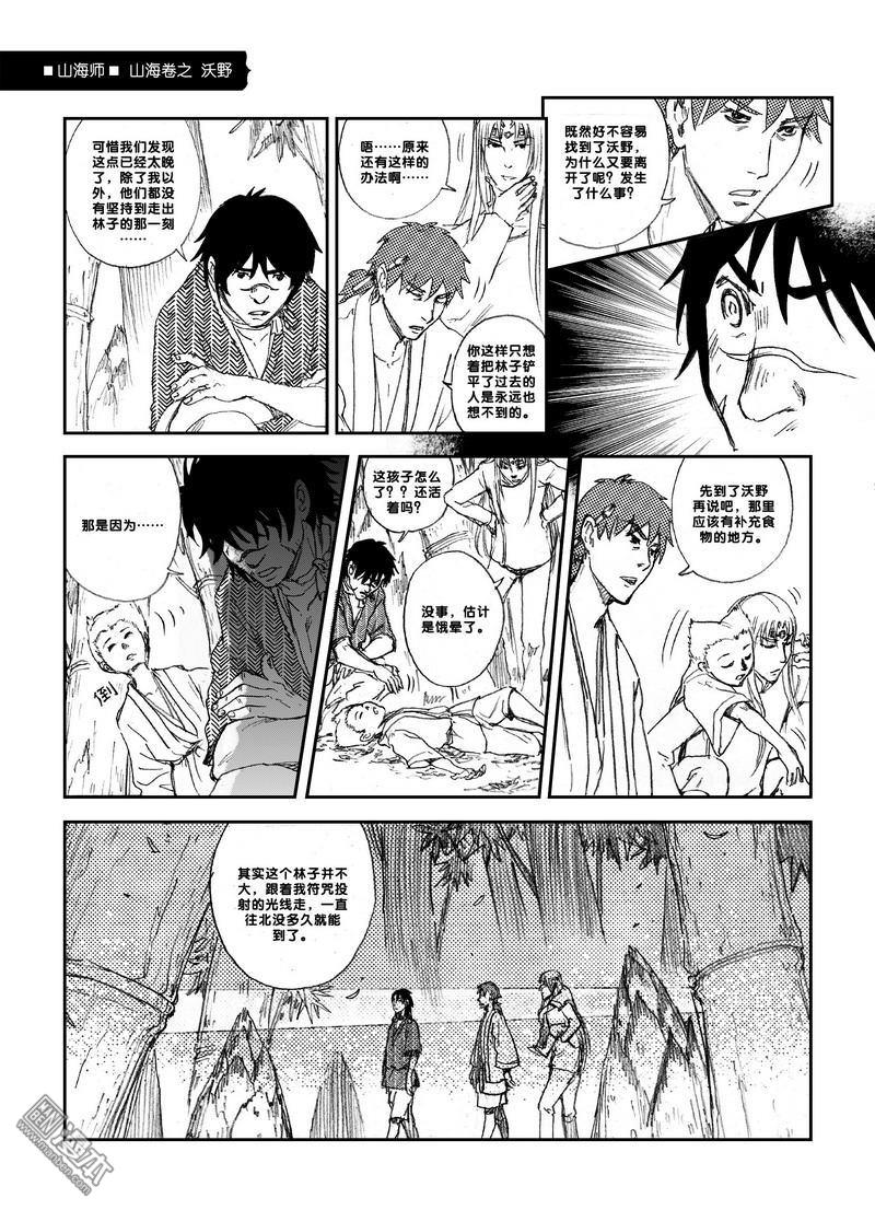 第17回第十七話沃野-中上篇（漫本）-第10頁