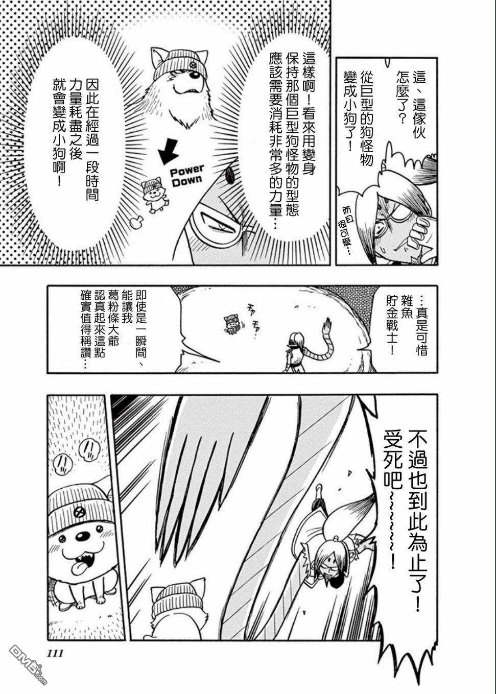第6.5話（26P）-第21頁