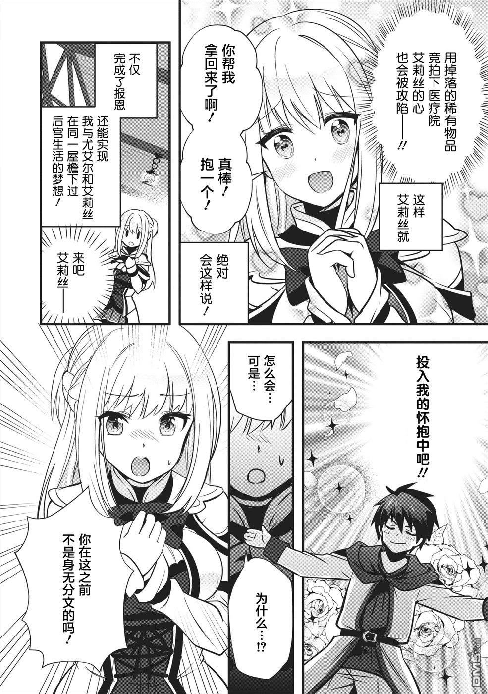 第6.2話（22P）-第8頁