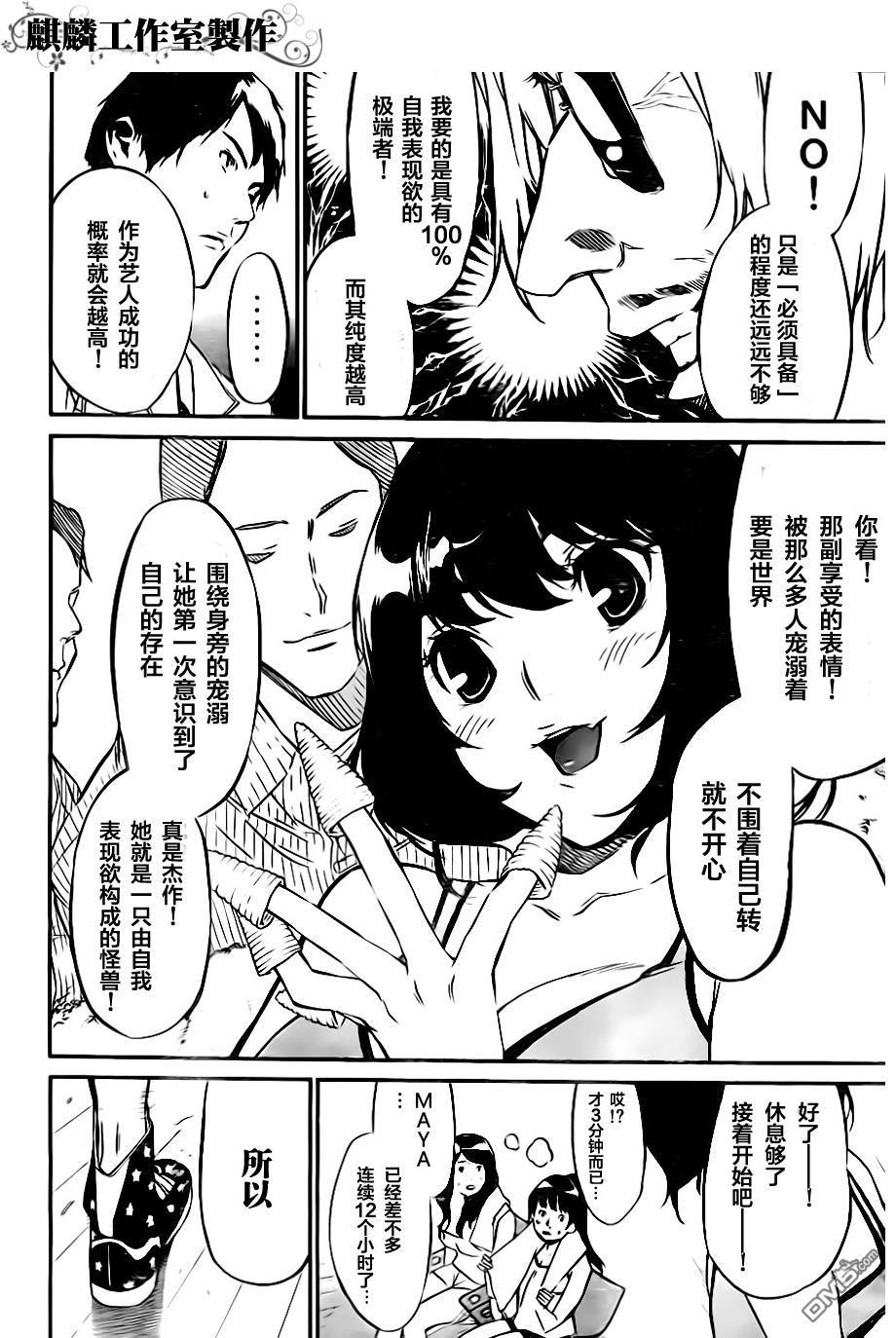 第71話怪獸的製造方法（20P）-第17頁