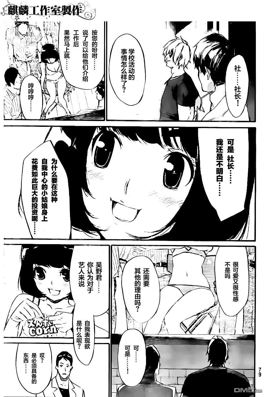 第71話怪獸的製造方法（20P）-第17頁