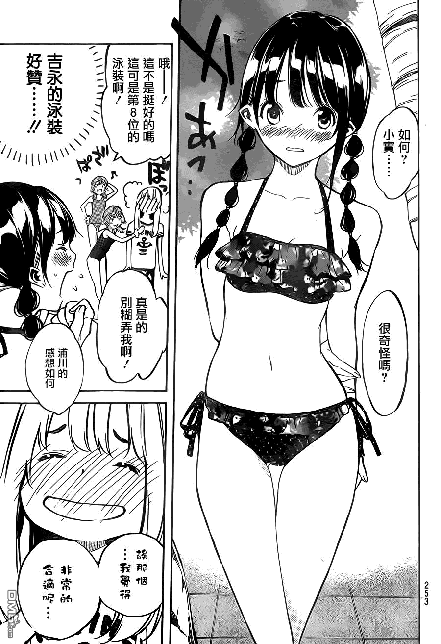 第20回女兒（上）（13P）-第80頁