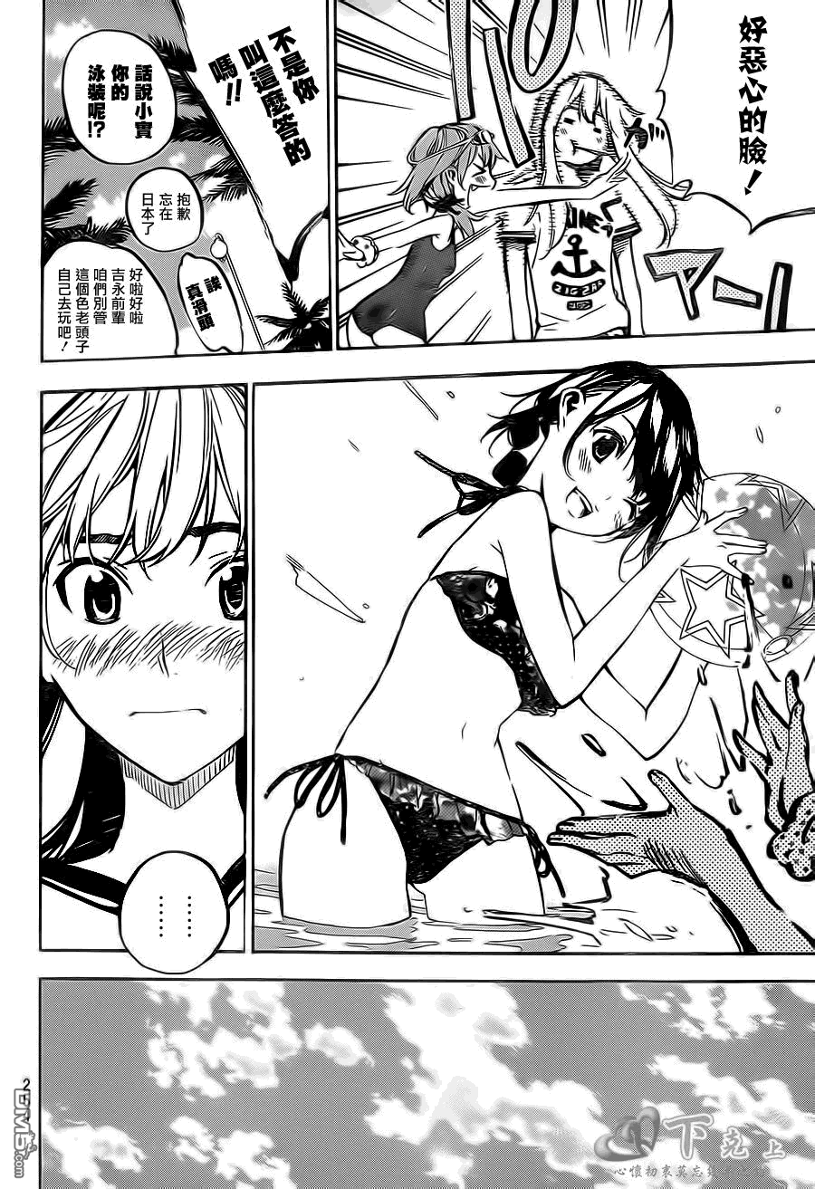 第20回女兒（上）（13P）-第80頁
