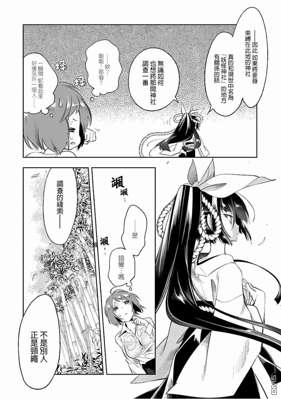 第28話（30P）-第21頁
