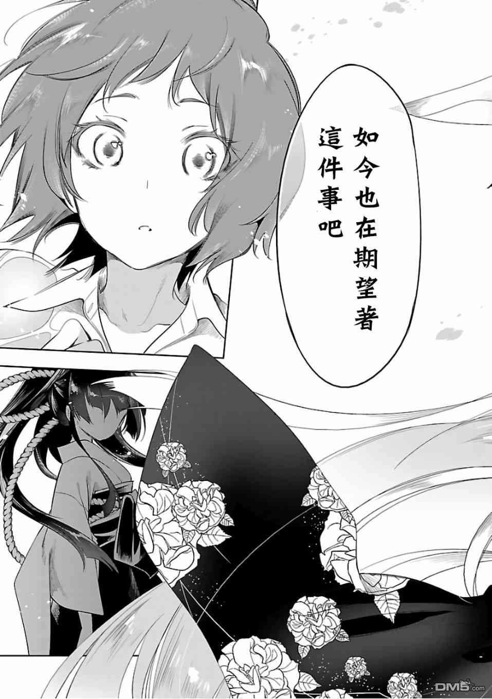 第28話（30P）-第21頁