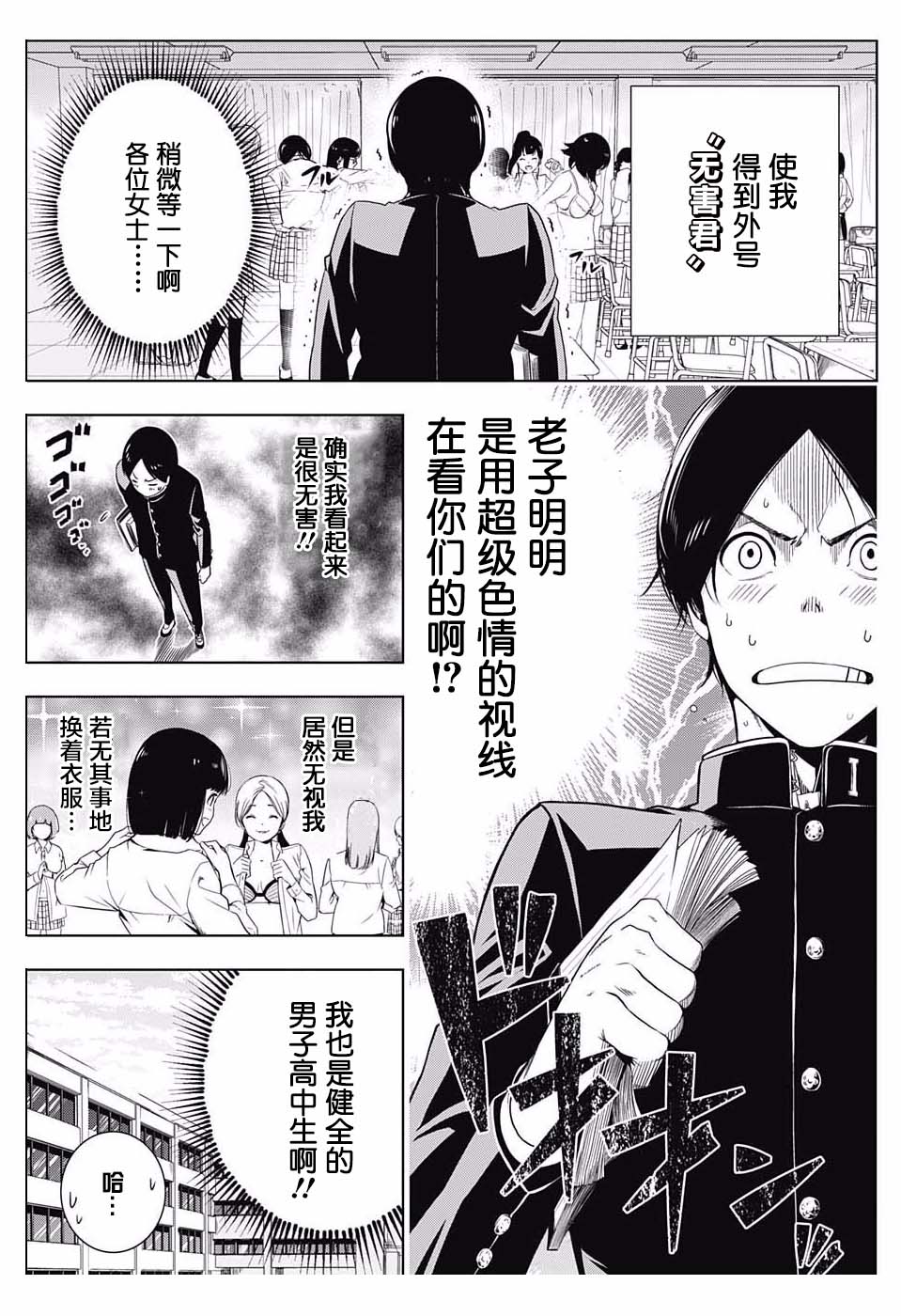 第1話假想X現實（53P）-第7頁